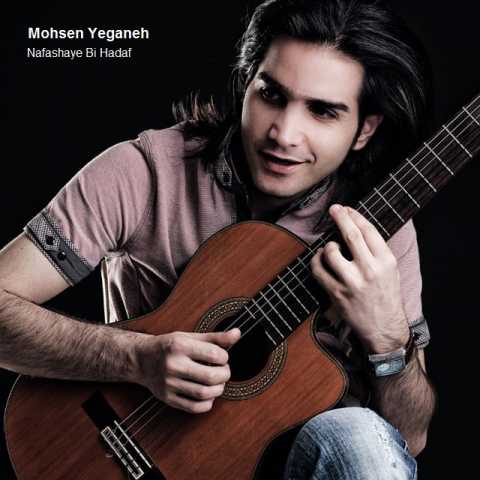 دانلود آهنگ محسن یگانه آخه دل من (بیکلام) 1 Mohsen Yeganeh 11